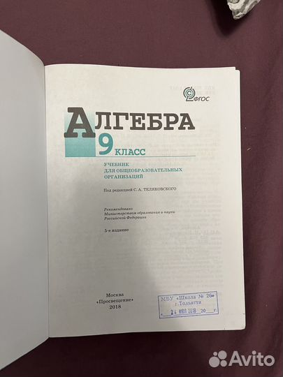 Учебник по Алгебре 9 класс