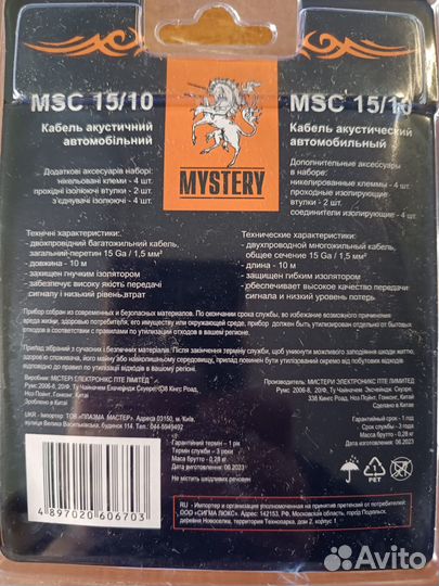 Кабель акустический mystery MSC-15/10