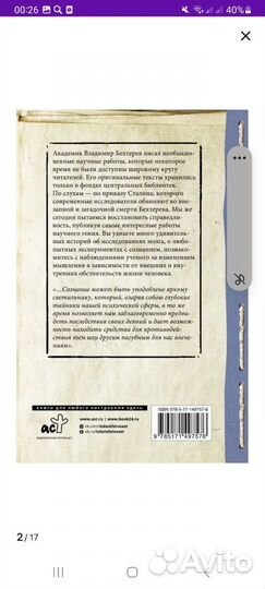 Книга Бехтерева