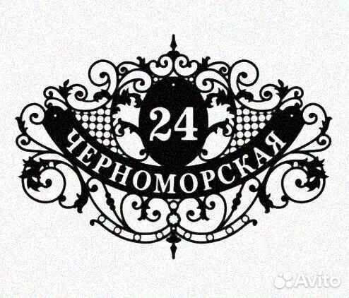 Адресная табличка