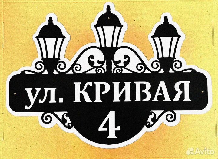 Адресная табличка из металла