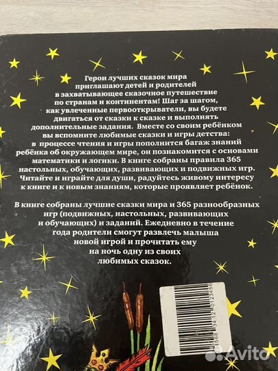 Книга сказок для детей