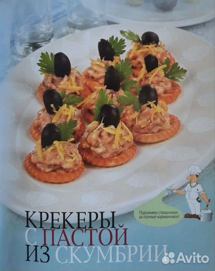 Кулинарная Книжка Закуски