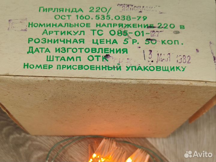 Елочная гирлянда СССР