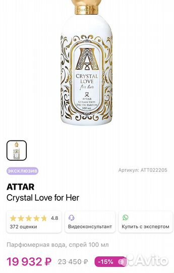 Духи attar Crystal Love