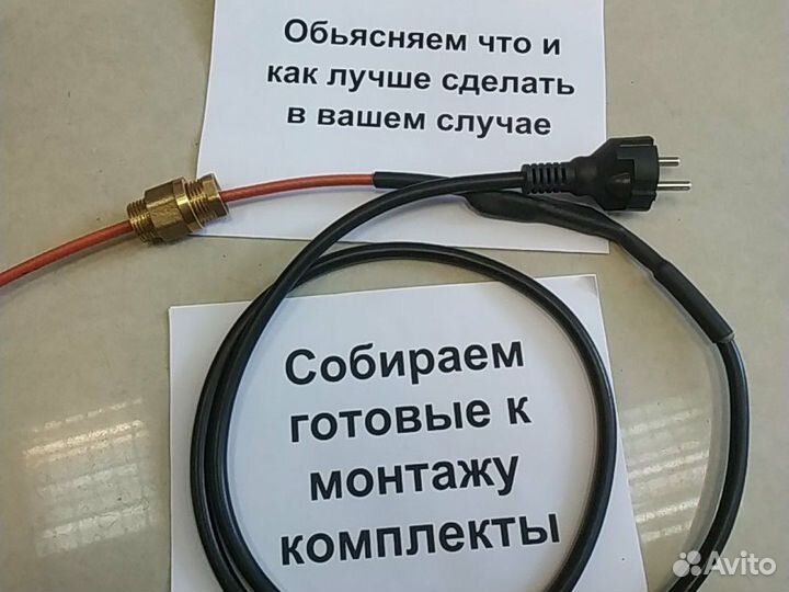 Греющий кабель готовые комплекты от 1м