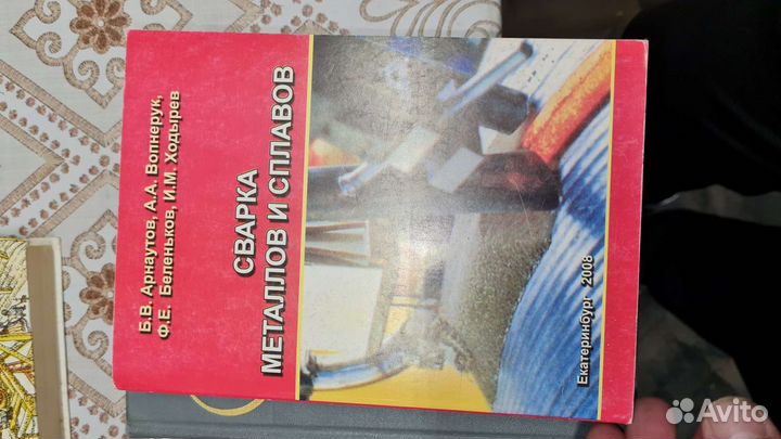 Сварка металлов несколько книг