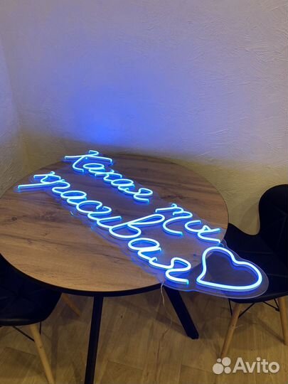 Неоновая вывеска