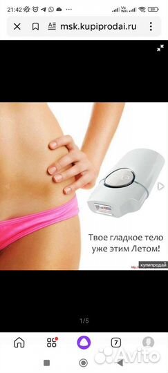 Фотоэпилятор