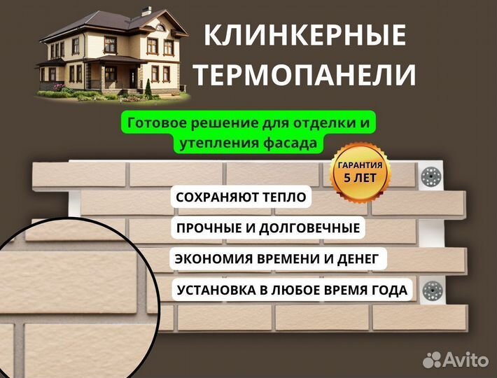 Клинкерные термопанели с готовыми швами