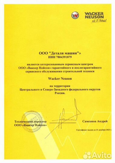 Болт wacker neuson (вакер) 5000401849