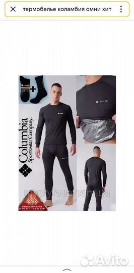 Термобельё детское columbia