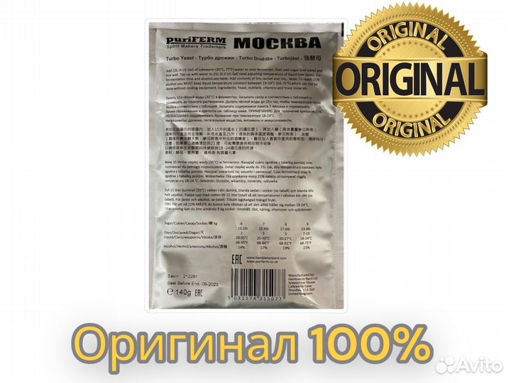 Дрожжи спиртовые Puriferm «Москва»140 гр (40 шт)