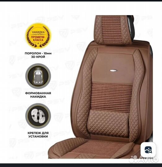 Накидки на сиденья авто