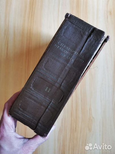 Справочник практического врача. Том 2. 1956 год