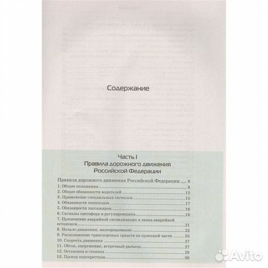 3 в 1. Все для экзамена в гибдд: пдд, Билеты, Вожд