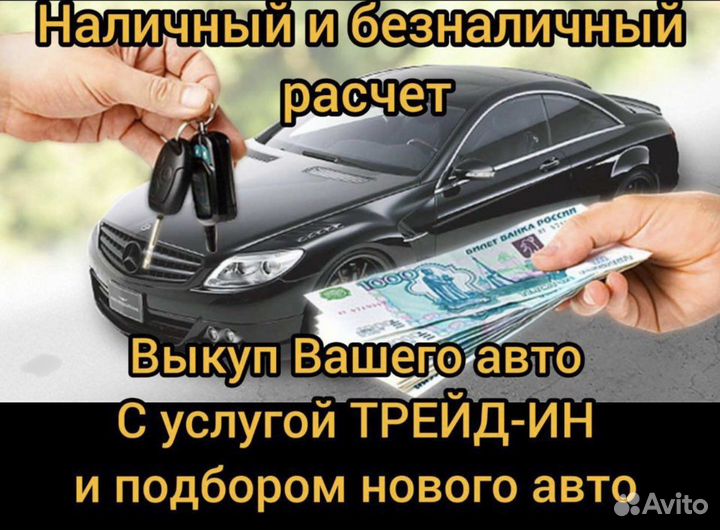 Выкуп авто автомобиля продать авто