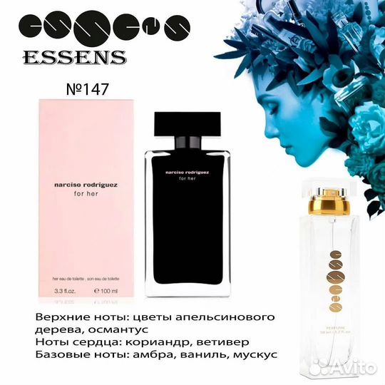 Духи essens