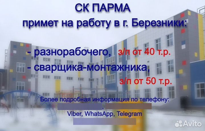 Строитель универсал/ Разнорабочий