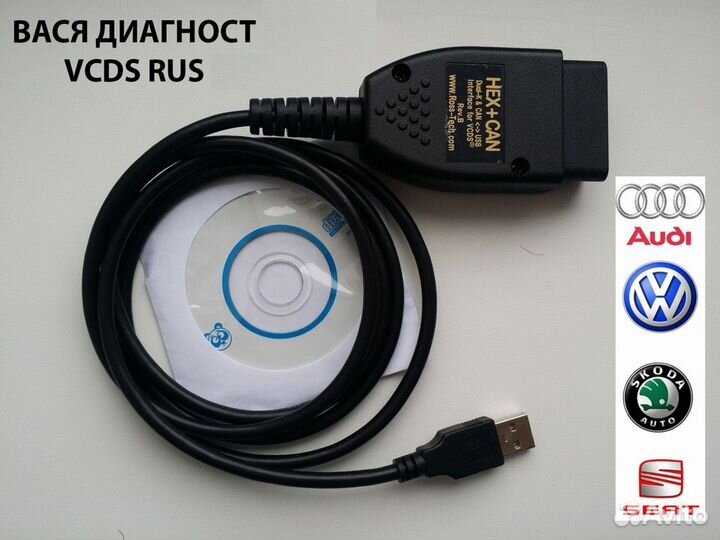 Сканер vcds (Вася Диагност) 22.3