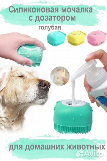 Мочалка для собак