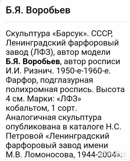 Фарфоровая фигурка барсук лфз