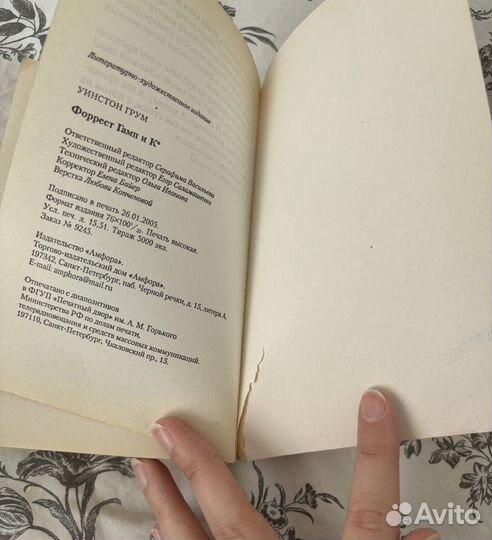 Уинстон Грум 