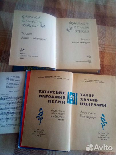 Песенники на татарском и башкирском языках