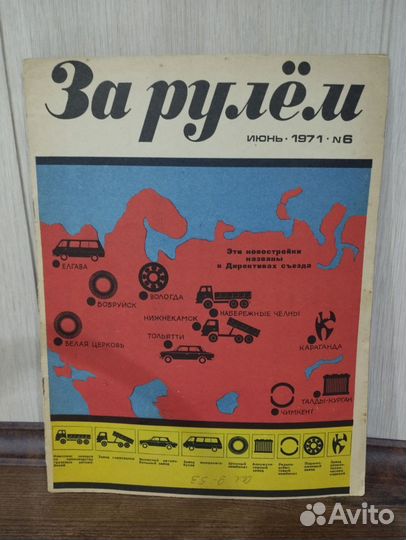 Журналы За рулем 1970-1995