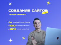 Создание сайтов / Разработка сайтов / Реклама