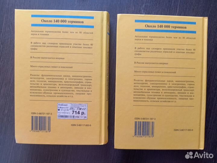 Политехнический Русско - Немецкий словарь Langensc