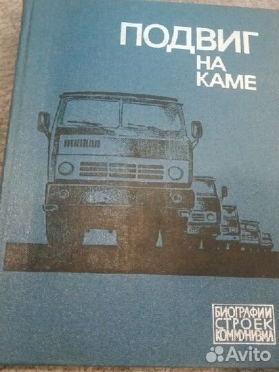 Подвиг на Каме, книга