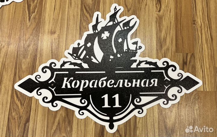 Адресная табличка из металла