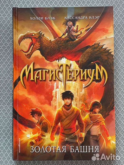 Книга магистериум 