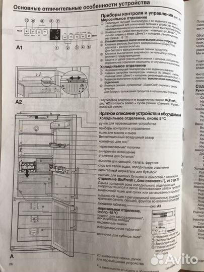 Либхер холодильник