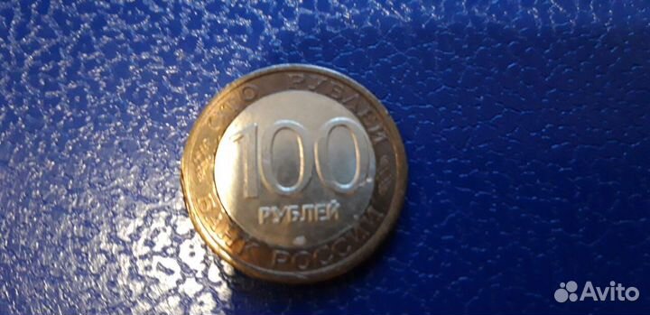 100 рублей 1992 спмд