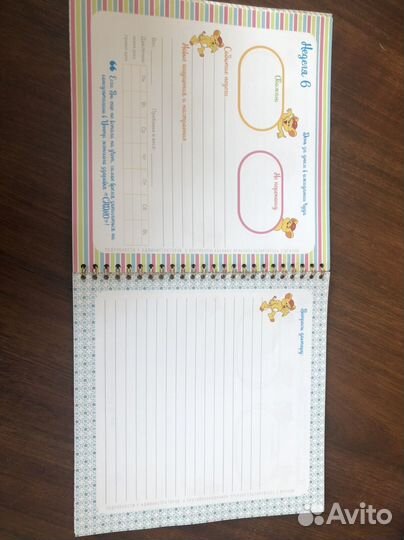 Блокнот дневник беременности