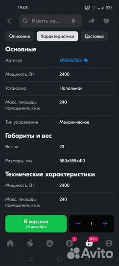 Тепловая пушка