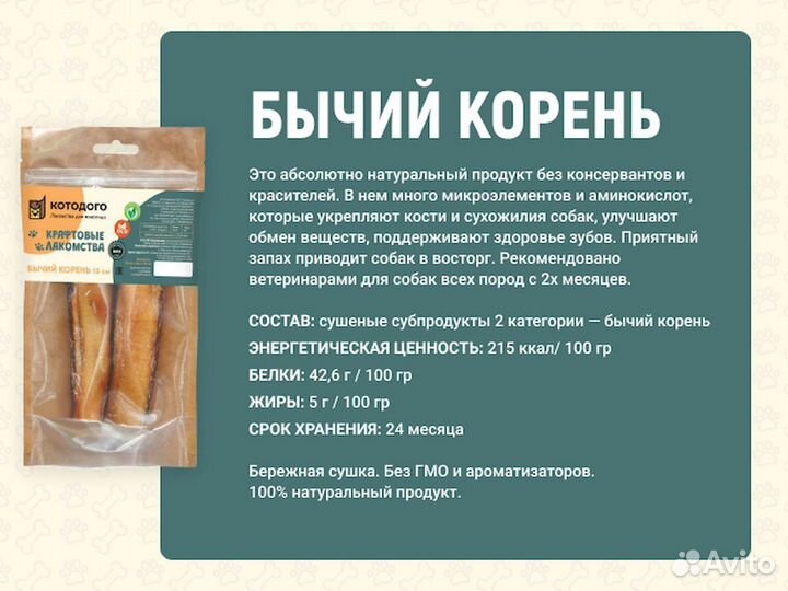 Лакомство для собак. Ниже рынка