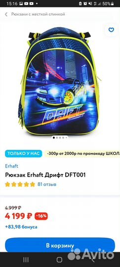 Школьный рюкзак