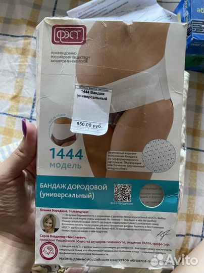 Бандаж для беременных