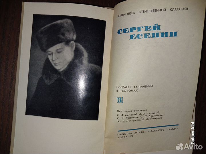 Собрание сочинений Сергея Есенина в 3-х томах