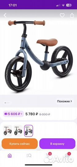 Беговел kinderkraft