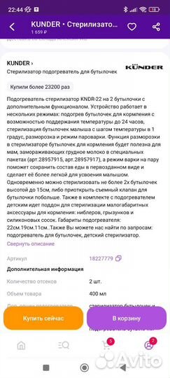 Стерилизатор подогреватель