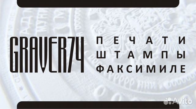 Печати и штампы