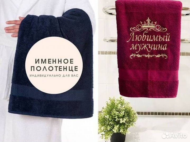 Полотенце с вышивкой на день рождения