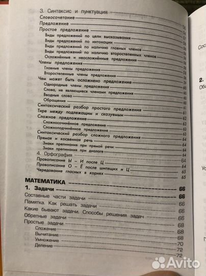 Справочник для начальных классов Шклярова