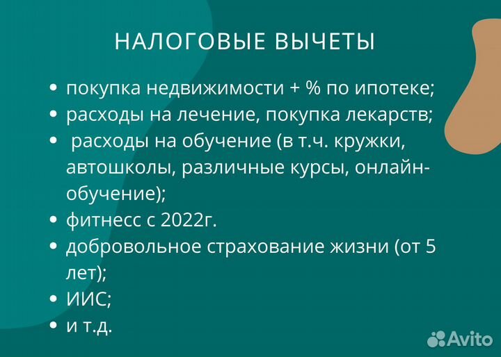 Декларации 3-НДФЛ. Налоговые вычеты по максимуму