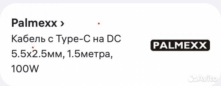 Кабель с Туре-С на DC 5.52.5мм