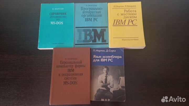 Книги П.Нортона по IBM PC